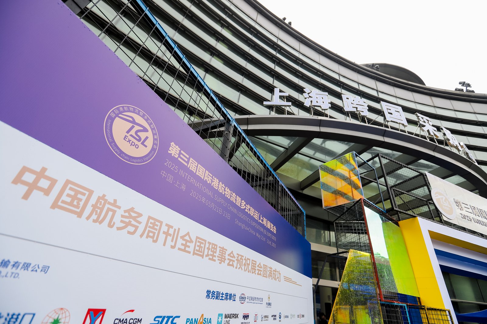 中聯(lián)運通控股集團參展第三屆國際港航物流暨多式聯(lián)運（上海）展覽會（ISL Expo 2025）